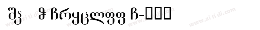 FSP DEMO Gryclff G字体转换 FSP DEMO Gryclff G字体转换